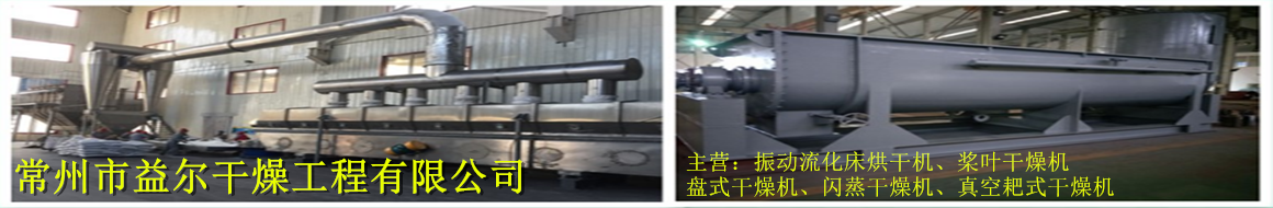 常州市益爾干燥工程有限公司